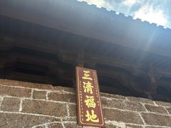 -三清山风景名胜区