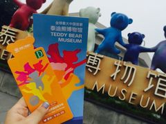 -成都泰迪熊博物馆