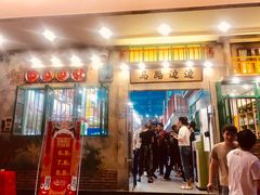 -马路边边麻辣烫联盟路店
