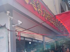 -逍遥镇刘相五胡辣汤豆沫馆(康复中街店)