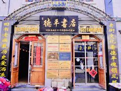 -连云港民主路老街