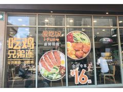 门面-德克士(前门店)
