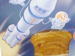 -爸爸糖吐司面包(大连高新锦辉商场店)