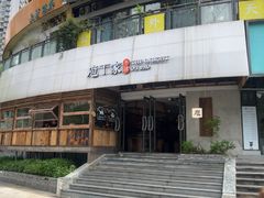 -庖丁家水煮牛排火锅(巴国城店)