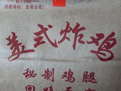 -白纸坊美式炸鸡