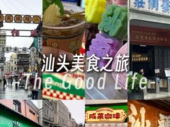 -汕头市小公园