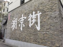 -清泉阁包子铺(中山路店)