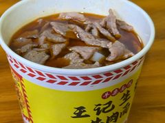 -王记生烫牛杂面馆(兰陵路店)