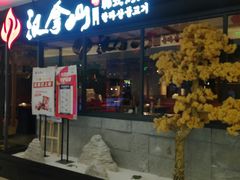 门面-汉拿山(北京上地华联店)
