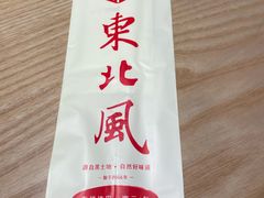 -东北风(柯桥万达店)