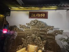 -江南韵·无锡太湖文化体验餐厅(凤凰天街店)