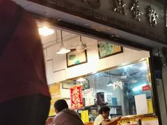 门面-富记鱼蛋粉(西村店)