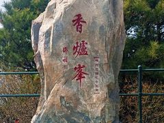 -香山公园