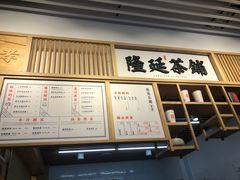 -隆延茶铺(学清路驹然店)