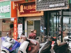 门面-郑记灌椒刷把头