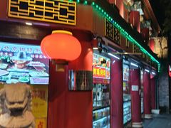 -白魁老号饭庄(交道口店)