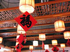 -又一福烤鸭·北京菜(东四店)