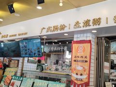 -西关明记肠粉(荔枝湾店)