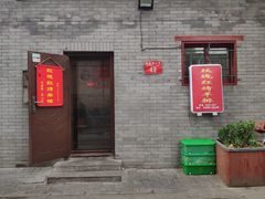 门面-玫瑰红烤羊排(北新桥三条店)