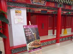 -芦月轩羊蝎子(太平桥店)
