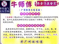-牛师傅广式药膳牛骨汤美食(江南西店)