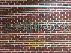 -变美丽半永久纹眉连锁·机器野生眉·洗眉