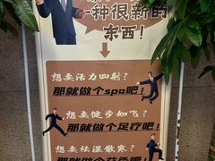 -颐信康足道spa采耳养生馆