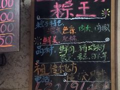 上海口味粽王-璐坊粽王(复兴中路店)