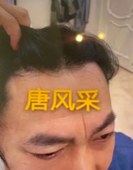 -唐风采假发补发定制
