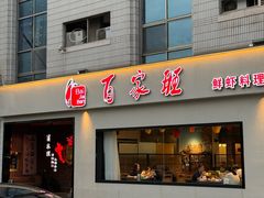 -百家班(市府店)