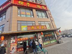-源宗盛粽子汤圆