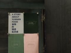 -半山腰·云南菜(侨福芳草地店)