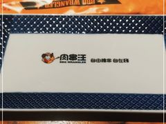 -肉串汪(月坛店)
