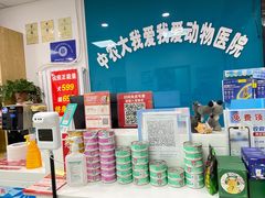 -中农大我爱我爱动物医院·核磁CT·猫病·24小时夜诊中心(石佛营店)