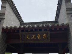 -竹子庵公园
