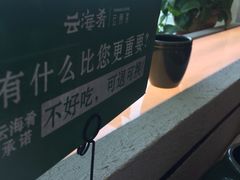 -云海肴·汽锅鸡·云南菜(苏州中心店)