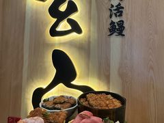 -玄白·炭烤活鳗(上海首店)