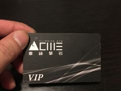 人生第一张运动会员卡-尽峰攀岩 Acme Climbing
