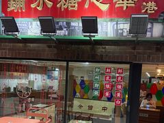 -香港華心糖水鋪(南西总店)