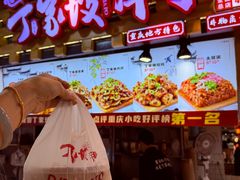 -丁家坡洋芋·观音桥好吃街A区(全国总店)