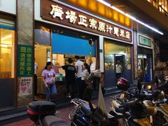 门面-广场正宗原汁薏米店