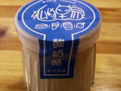 -狐狸家·酸奶酪专门店(平江路店)