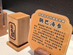 -飶香居(省博物馆店)