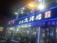 -日照大牌檔•小船海鲜(万平口店)