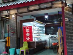 门面-古真记钵钵鸡(总店)