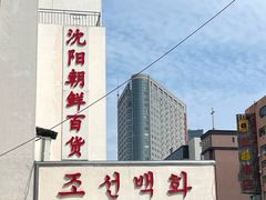 -西塔大冷面(市府大路店)