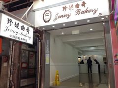门面-珍妮曲奇聪明小熊(上环店)