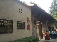 -静园(和平区)