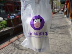 -一只酸奶牛(奎星楼店)