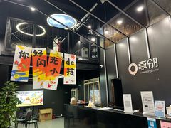 -享邻会所(紫金九号店)